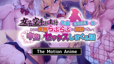Senior Captain of the Girls’ Karate Club Suddenly Became Lovey